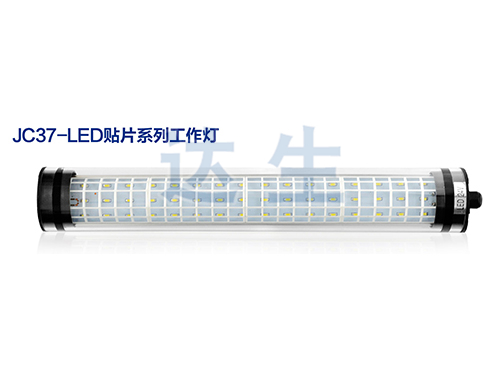 JC37-LED貼片系列工作燈