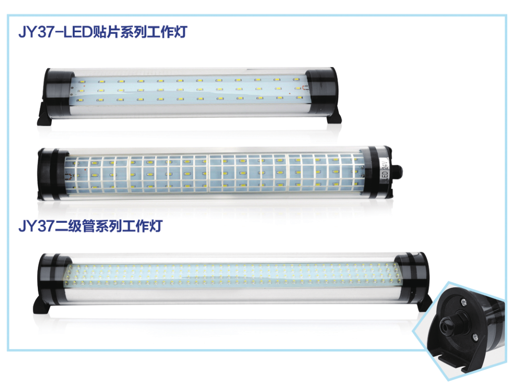 JY37-LED貼片系列工作燈